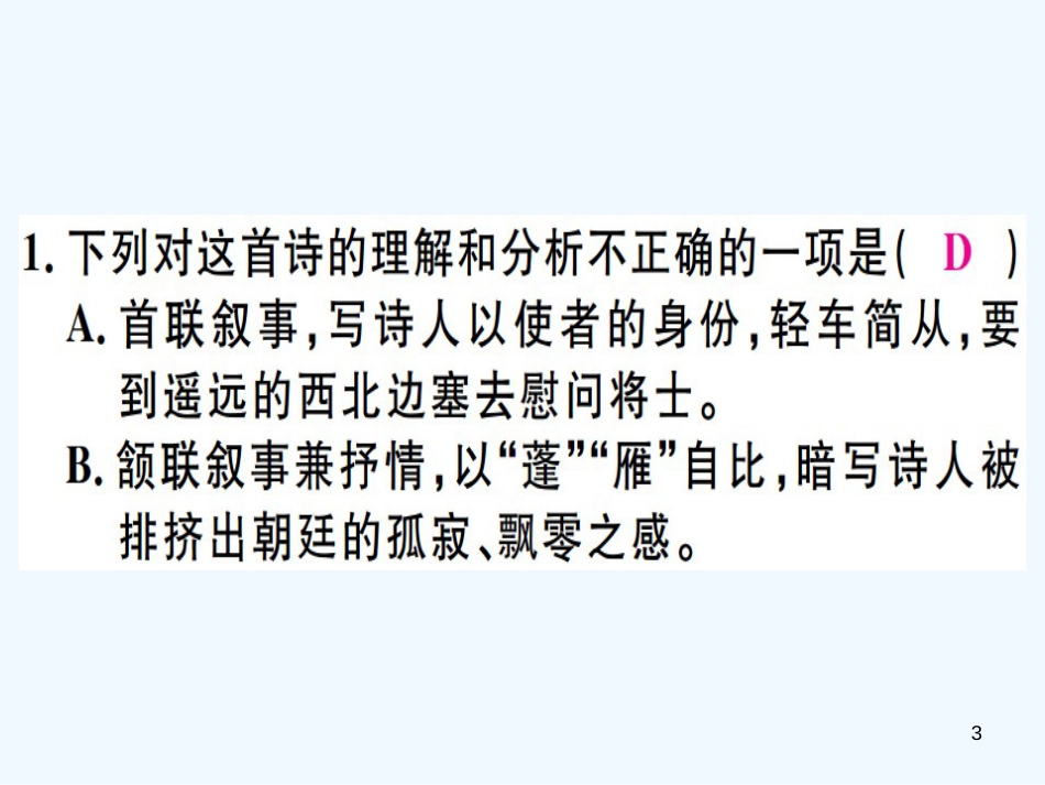 （河北专用）2018年八年级语文上册 专题十 古诗文阅读习题优质课件 新人教版_第3页