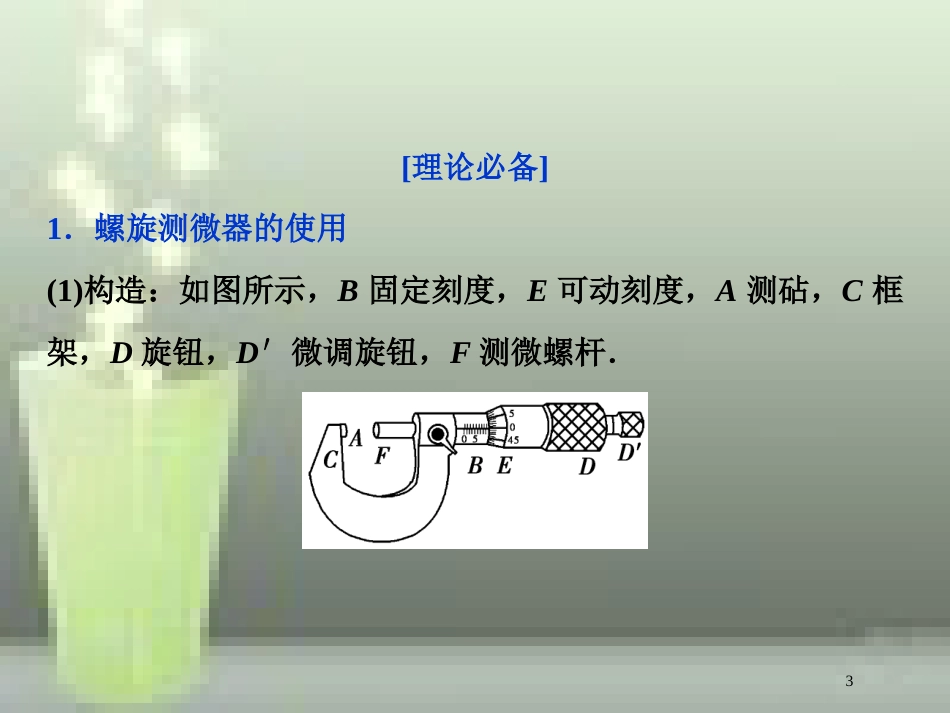 （新课标）2019届高考物理一轮复习 第8章 恒定电流 实验八优质课件_第3页