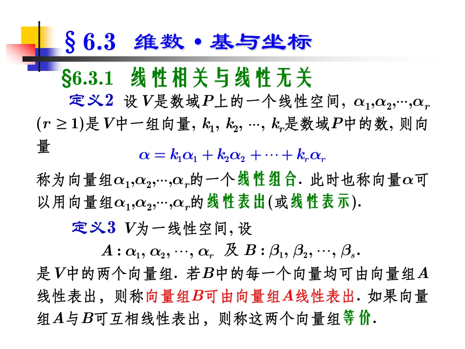 (3.3)--§6.3高等代数高等代数_第1页