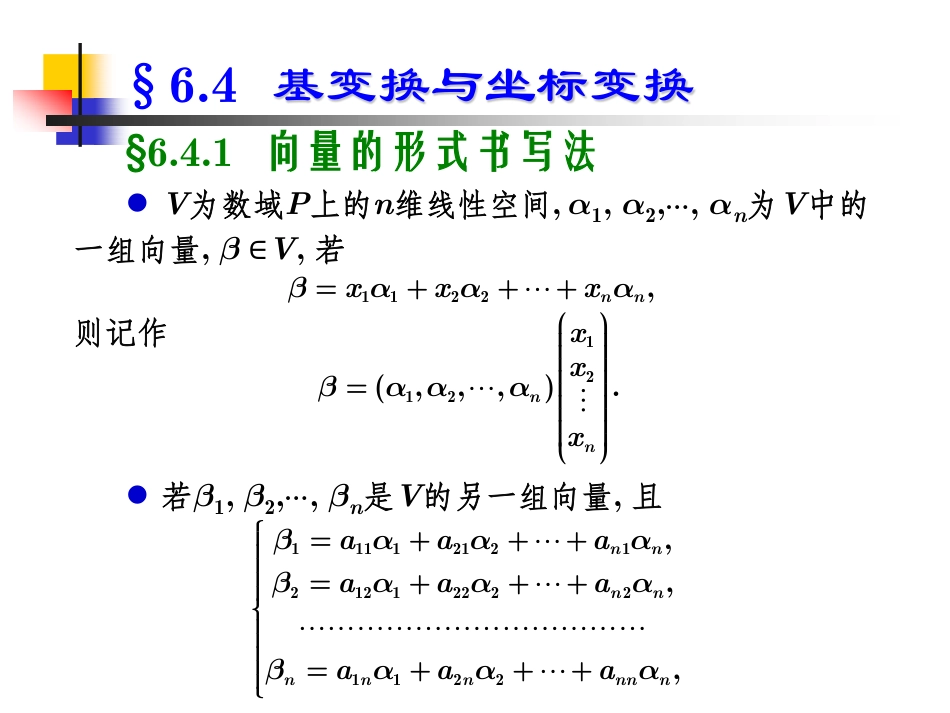 (3.4)--§6.4高等代数高等代数_第1页