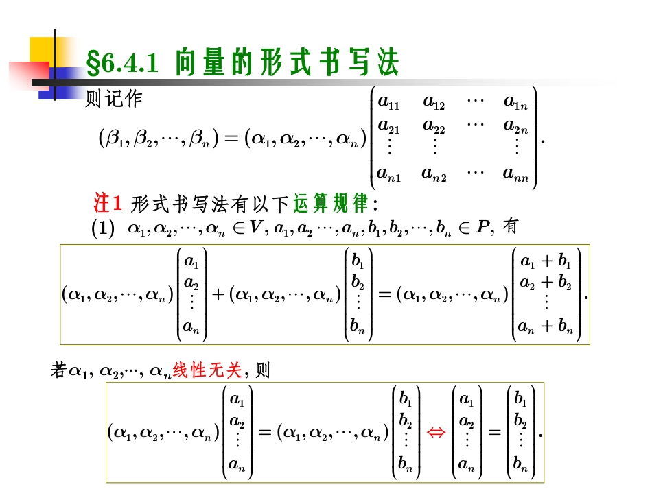 (3.4)--§6.4高等代数高等代数_第2页