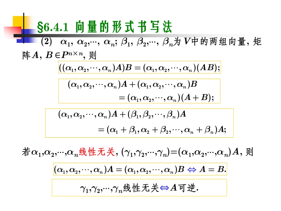 (3.4)--§6.4高等代数高等代数_第3页