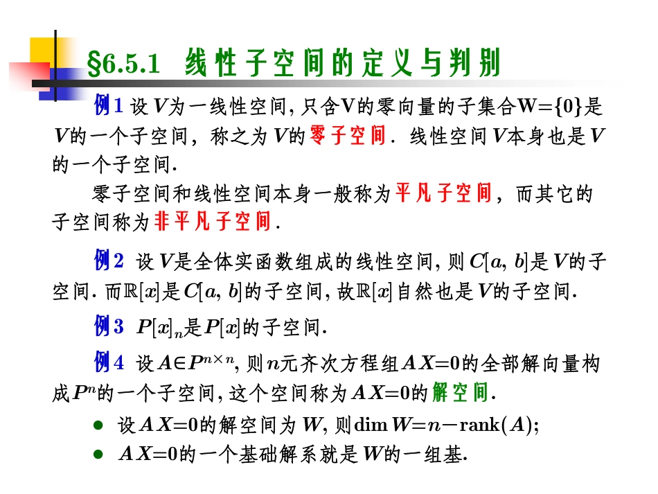 (3.5)--§6.5高等代数高等代数_第3页