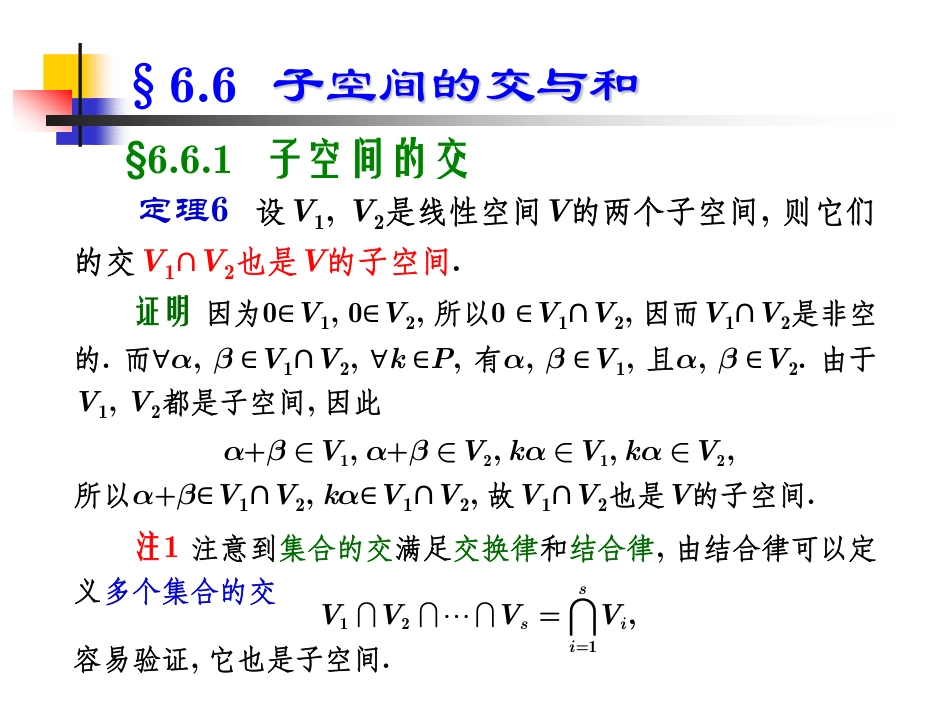 (3.6)--§6.6高等代数高等代数_第1页