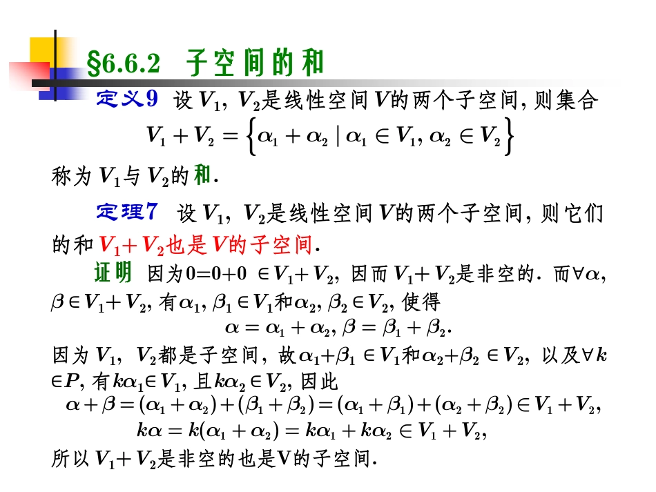 (3.6)--§6.6高等代数高等代数_第2页