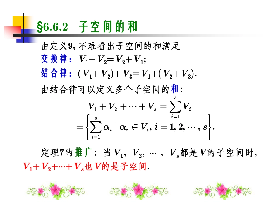 (3.6)--§6.6高等代数高等代数_第3页