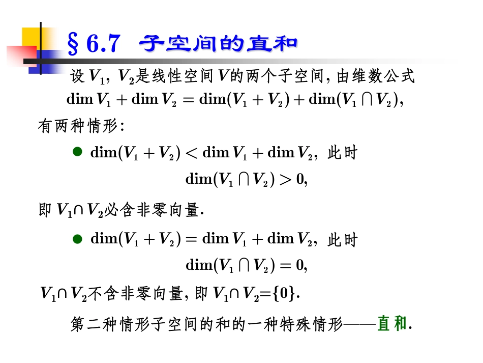 (3.7)--§6.7高等代数高等代数_第1页