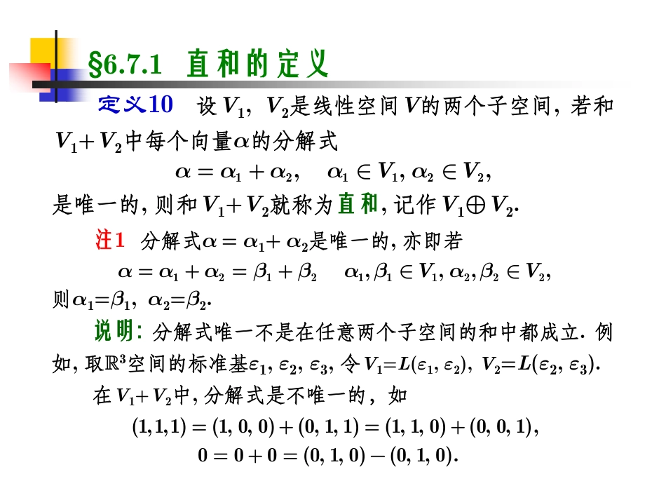 (3.7)--§6.7高等代数高等代数_第2页