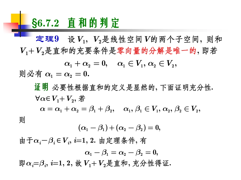 (3.7)--§6.7高等代数高等代数_第3页