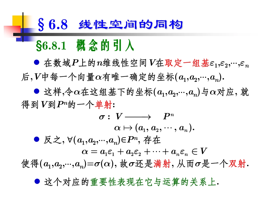 (3.8)--§6.8高等代数高等代数_第1页