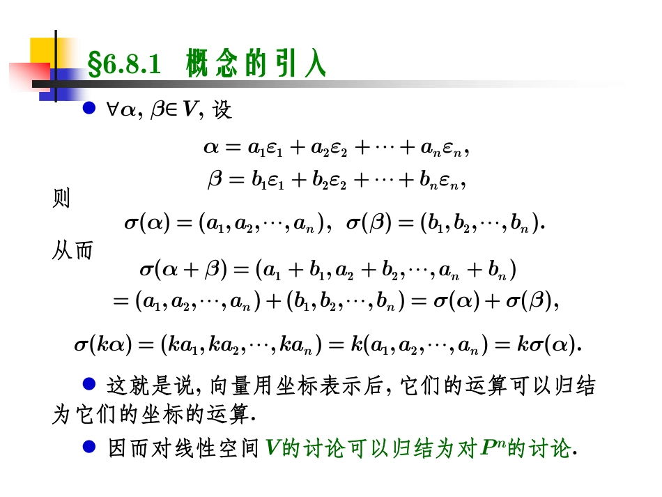 (3.8)--§6.8高等代数高等代数_第2页