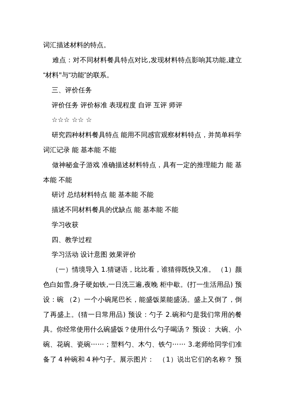 【大单元公开课一等奖创新教学设计】教科版二年级上第二单元《材料》第二课时 《不同材料的餐具》单元教学规划+课时公开课一等奖创新教案_第2页