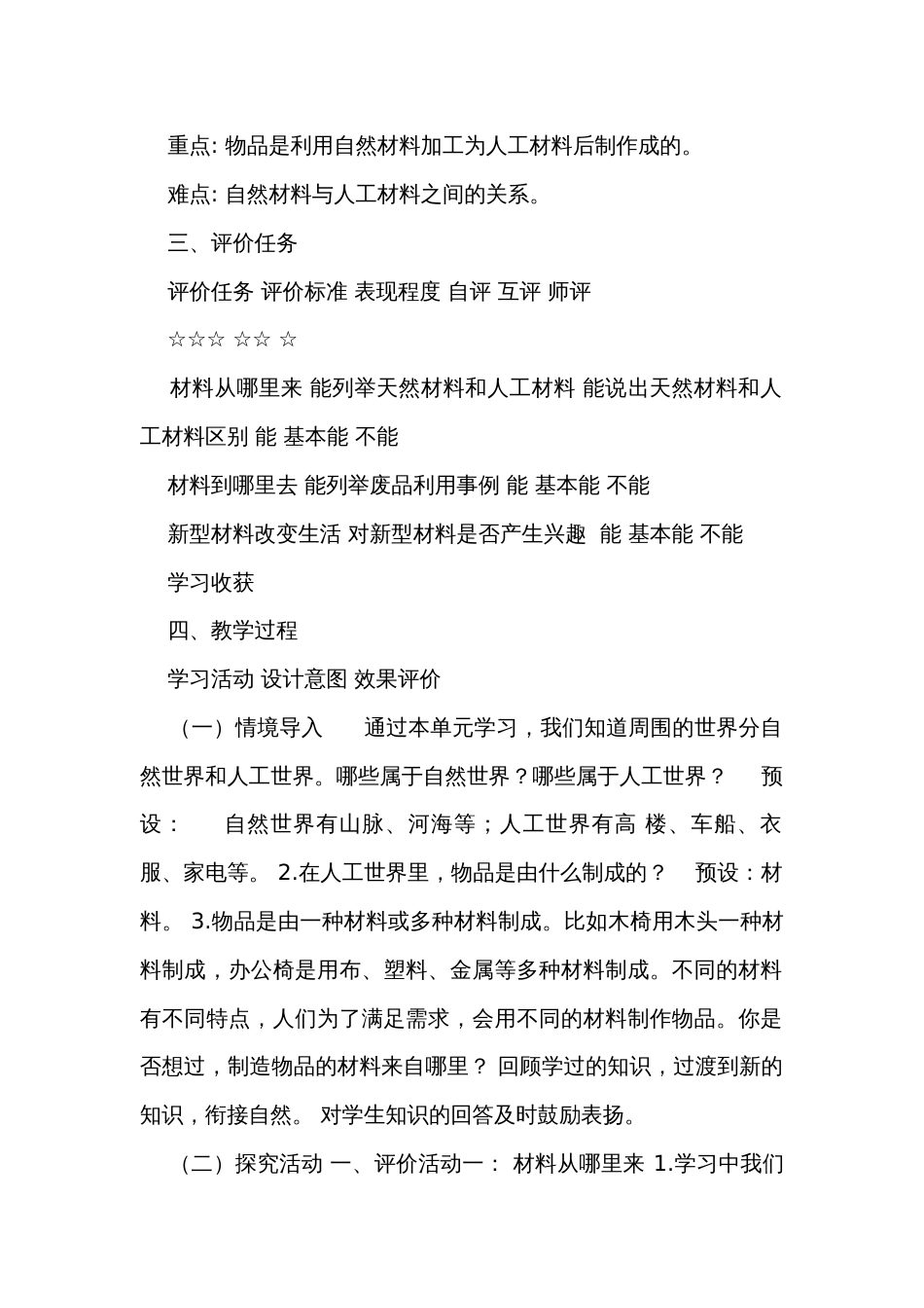 【大单元公开课一等奖创新教学设计】教科版二年级上第二单元《材料》第七课时《科学阅读材料的来源和去处》单元教学规划+课时公开课一等奖创新教案_第2页