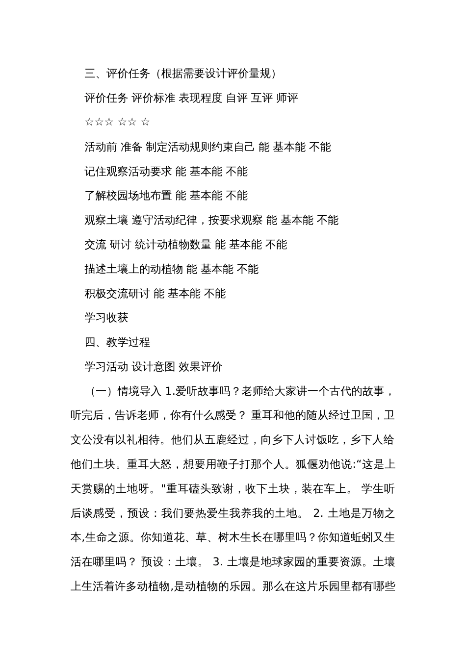 【大单元公开课一等奖创新教学设计】教科版二年级上第一单元《我们的地球家园》第二课时《土壤——动植物的乐园》单元教学规划+课时公开课一等奖创新教案_第2页