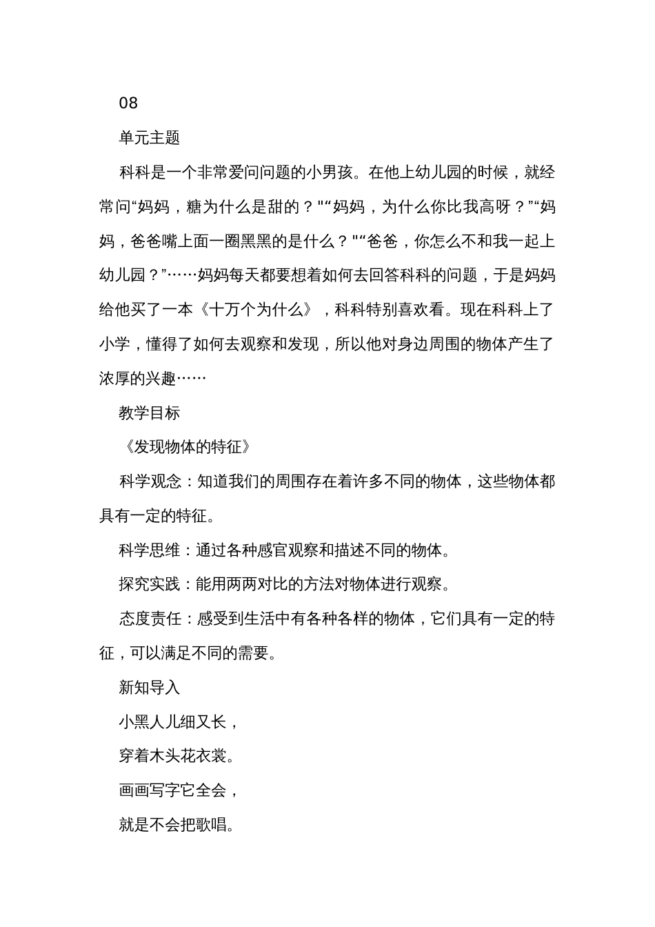 1发现物体的特征 单元教学规划+课时课件+课时公开课一等奖创新教案_第2页