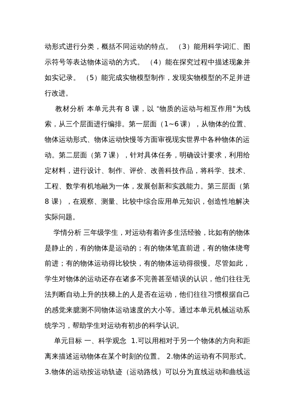 1运动和位置 单元教学规划+课件+课时公开课一等奖创新教案_第2页