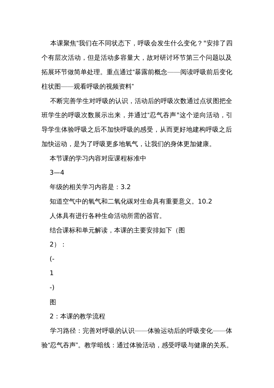 2 呼吸与健康生活 公开课一等奖创新教学设计_4_第2页