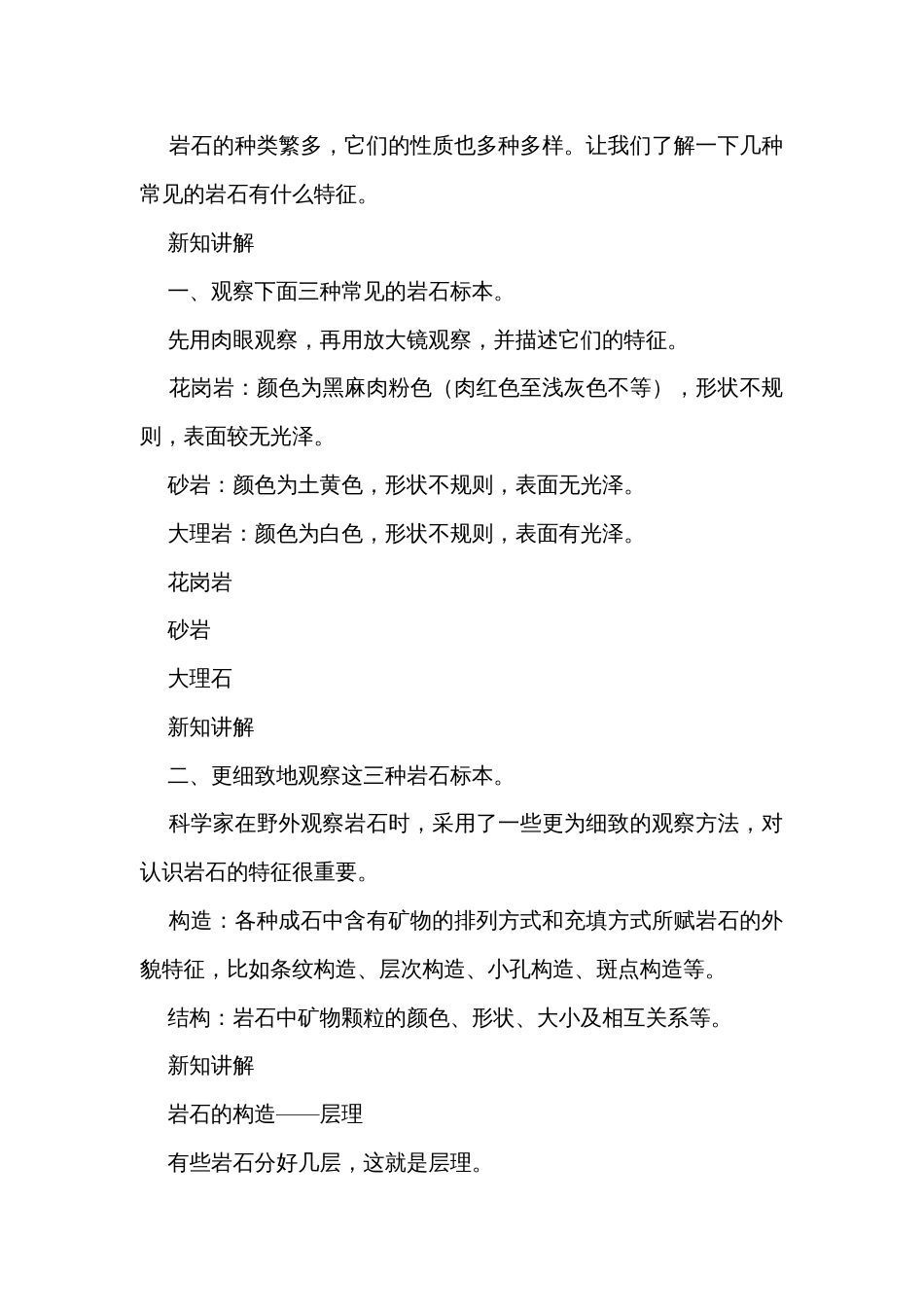 2 认识几种常见的岩石 课件（60张）+公开课一等奖创新教案+素材_第2页