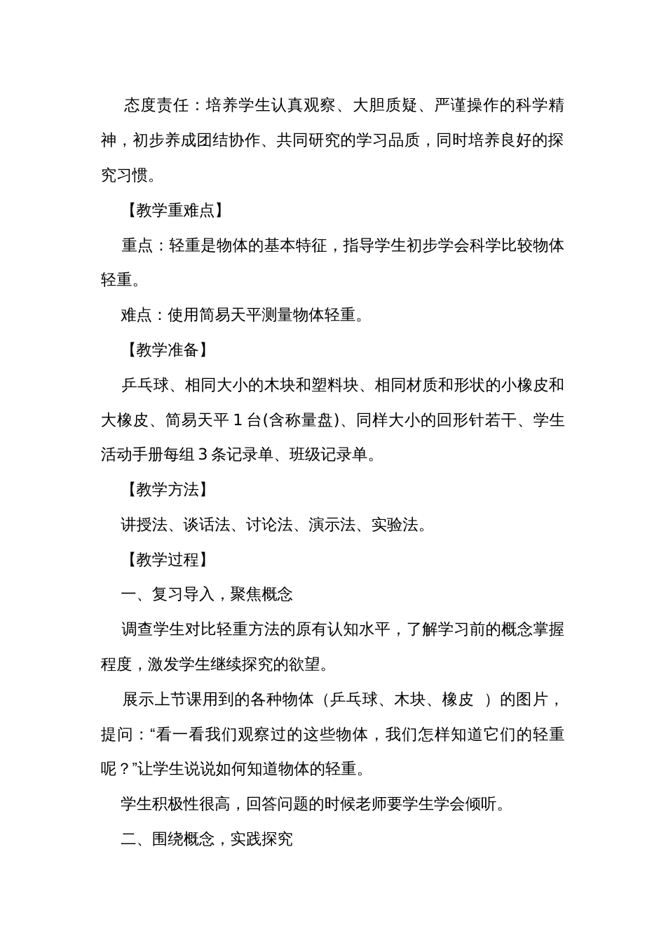 2 谁轻谁重 公开课一等奖创新教学设计（同课异构公开课公开课一等奖创新教案2篇）_第2页