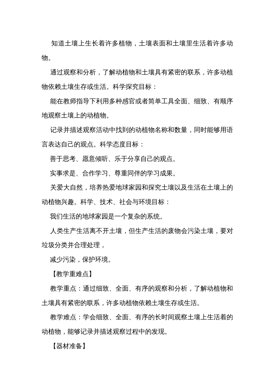 2 土壤—动植物的乐园 公开课一等奖创新教学设计_第2页