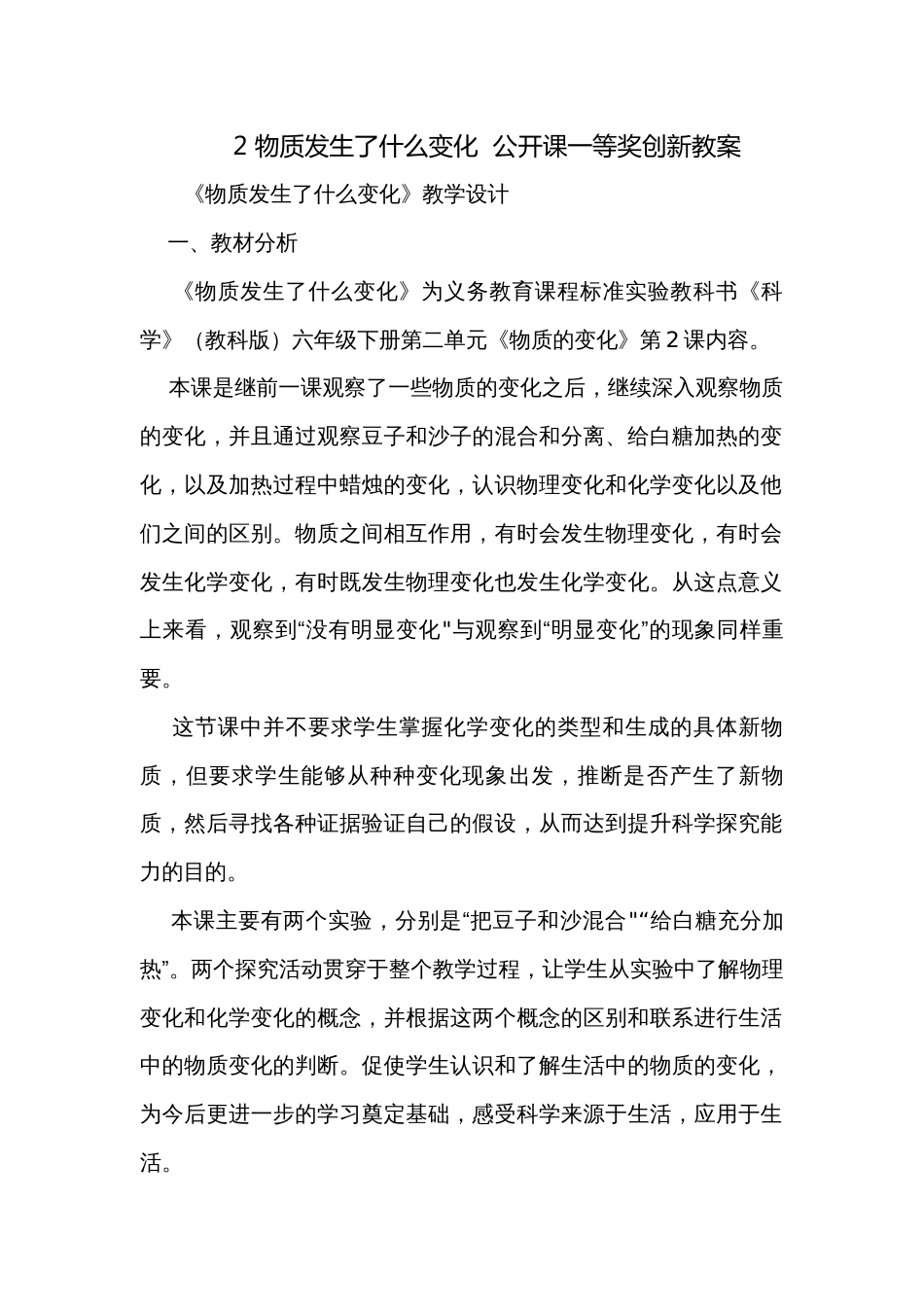 2 物质发生了什么变化  公开课一等奖创新教案_1_第1页