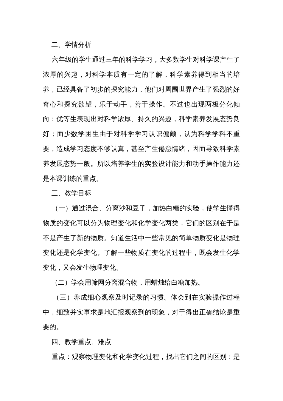 2 物质发生了什么变化  公开课一等奖创新教案_1_第2页