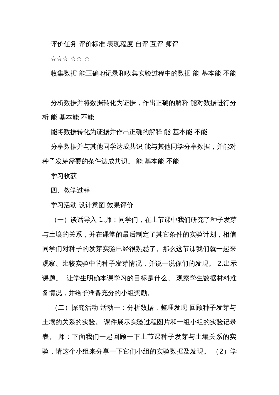 2比较种子发芽实验 单元整体分析+课时公开课一等奖创新教案_第2页