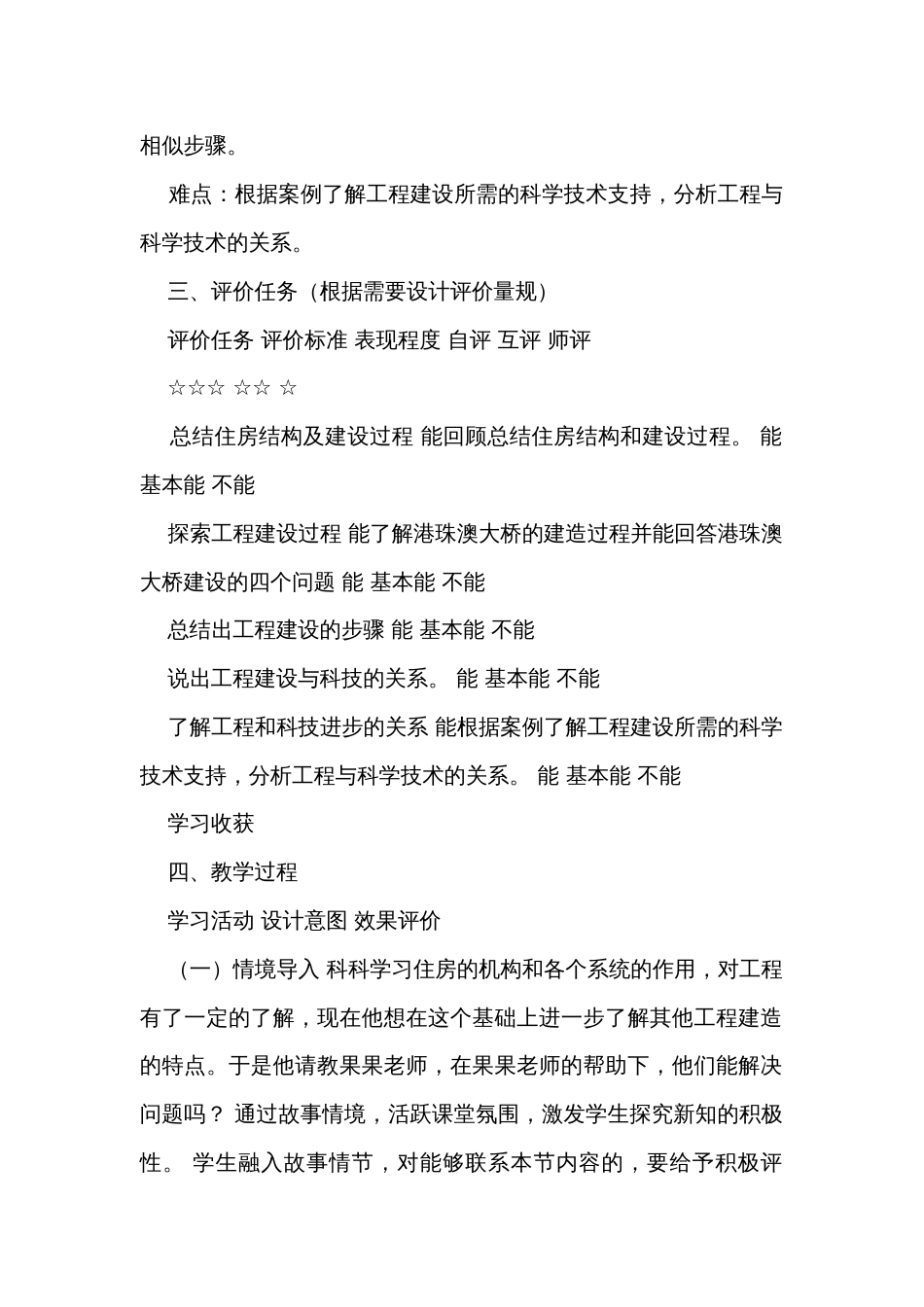 2认识工程 单元整体分析+课时课件+课时公开课一等奖创新教案+素材_第2页