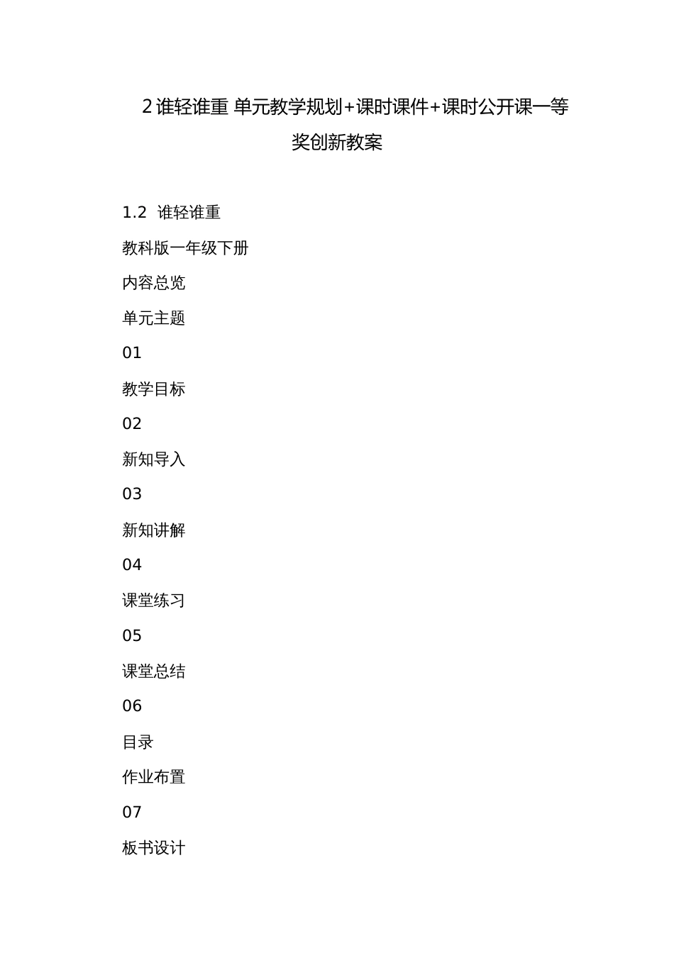 2谁轻谁重 单元教学规划+课时课件+课时公开课一等奖创新教案_第1页