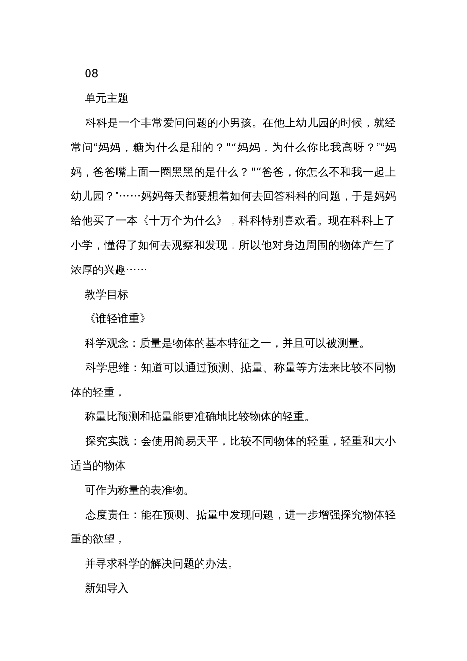 2谁轻谁重 单元教学规划+课时课件+课时公开课一等奖创新教案_第2页