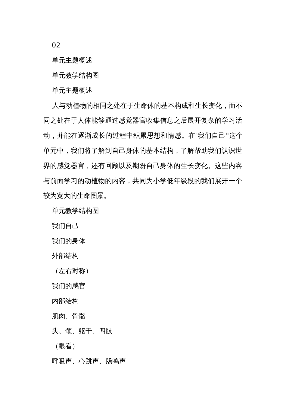 2通过感官来发现 单元教学规划+课件+课时公开课一等奖创新教案_第2页