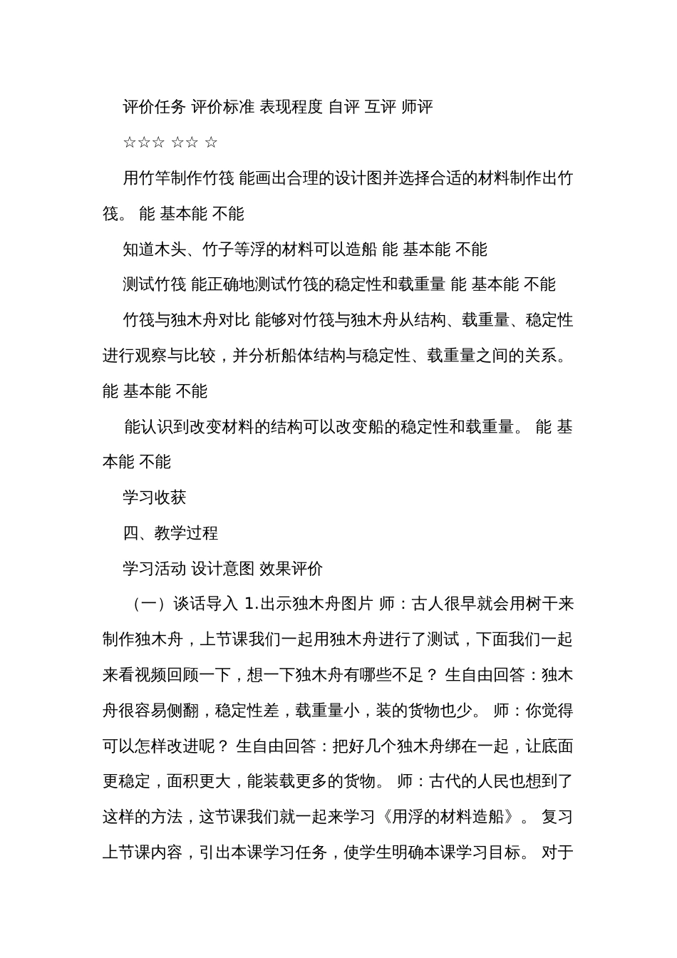 2用浮的材料造船 单元整体分析+课时公开课一等奖创新教案_第2页