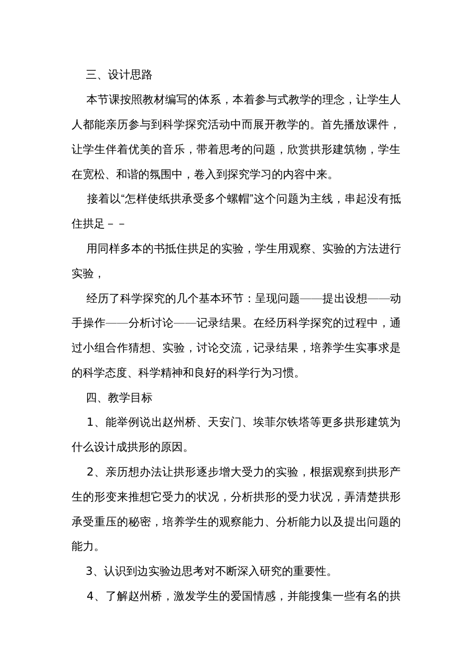 3 拱形的力量 公开课一等奖创新教案_第2页