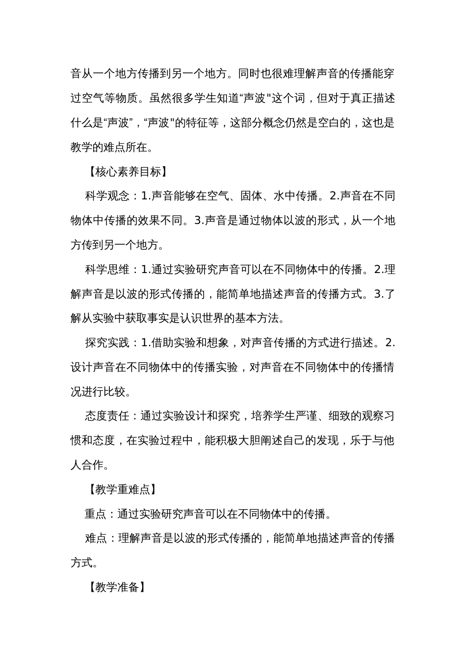 3 声音是怎样传播的 公开课一等奖创新教学设计（同课异构公开课公开课一等奖创新教案3篇）_第2页