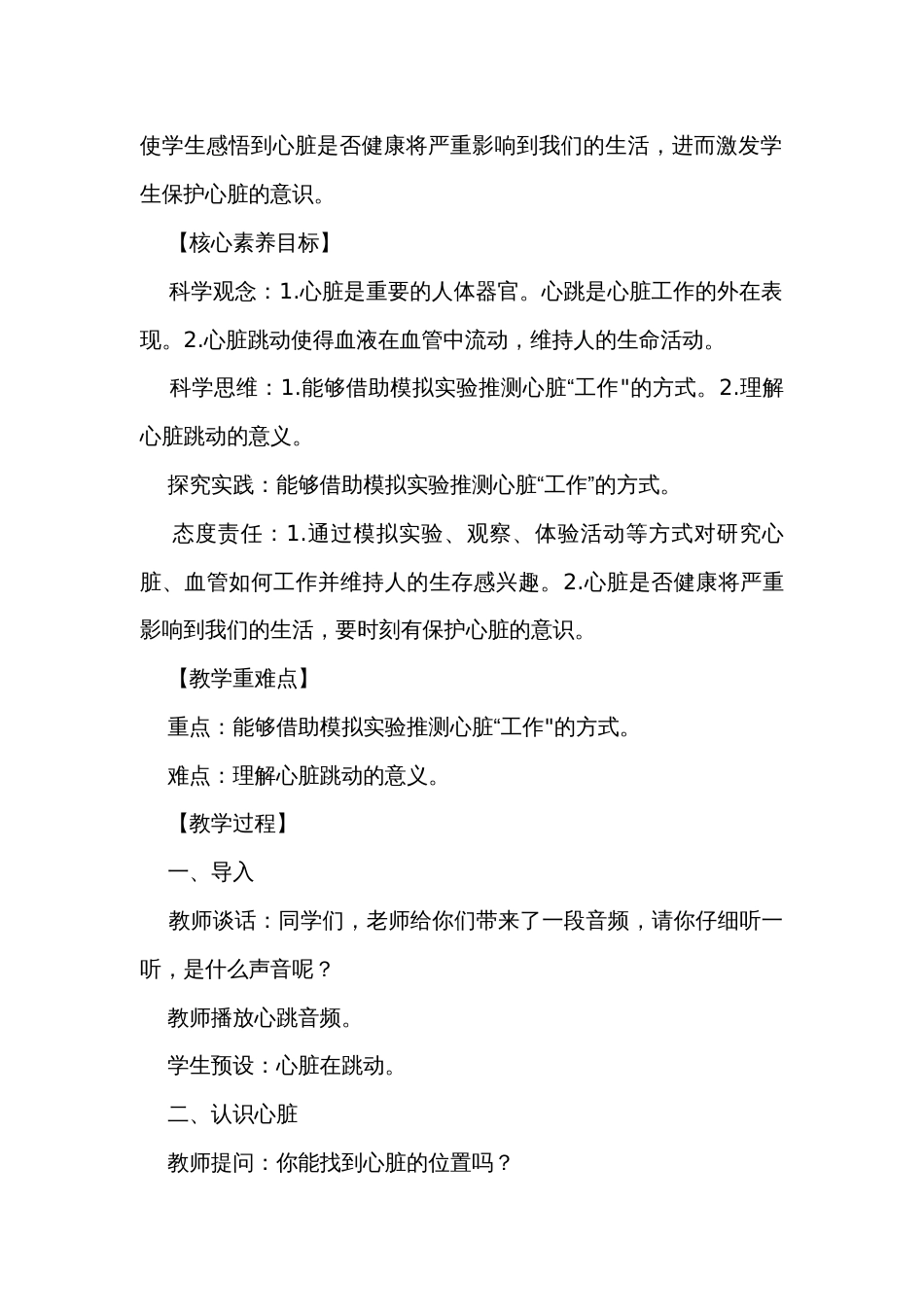 3 心脏和血液 公开课一等奖创新教学设计（同课异构公开课公开课一等奖创新教案3篇）_第2页