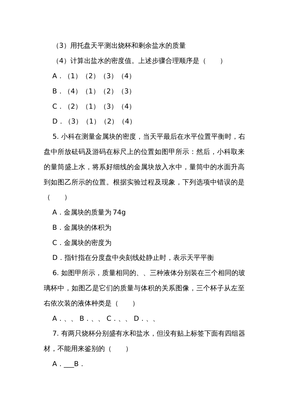 3.3《物质的密度》（课件+公开课一等奖创新教案+练习）（32张）_第2页