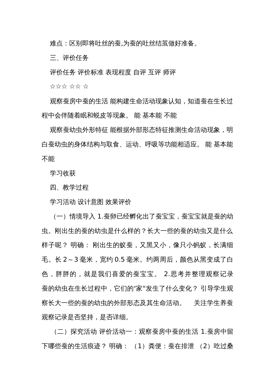 3蚕长大了 单元教学规划+课件+课时公开课一等奖创新教案+素材_第2页