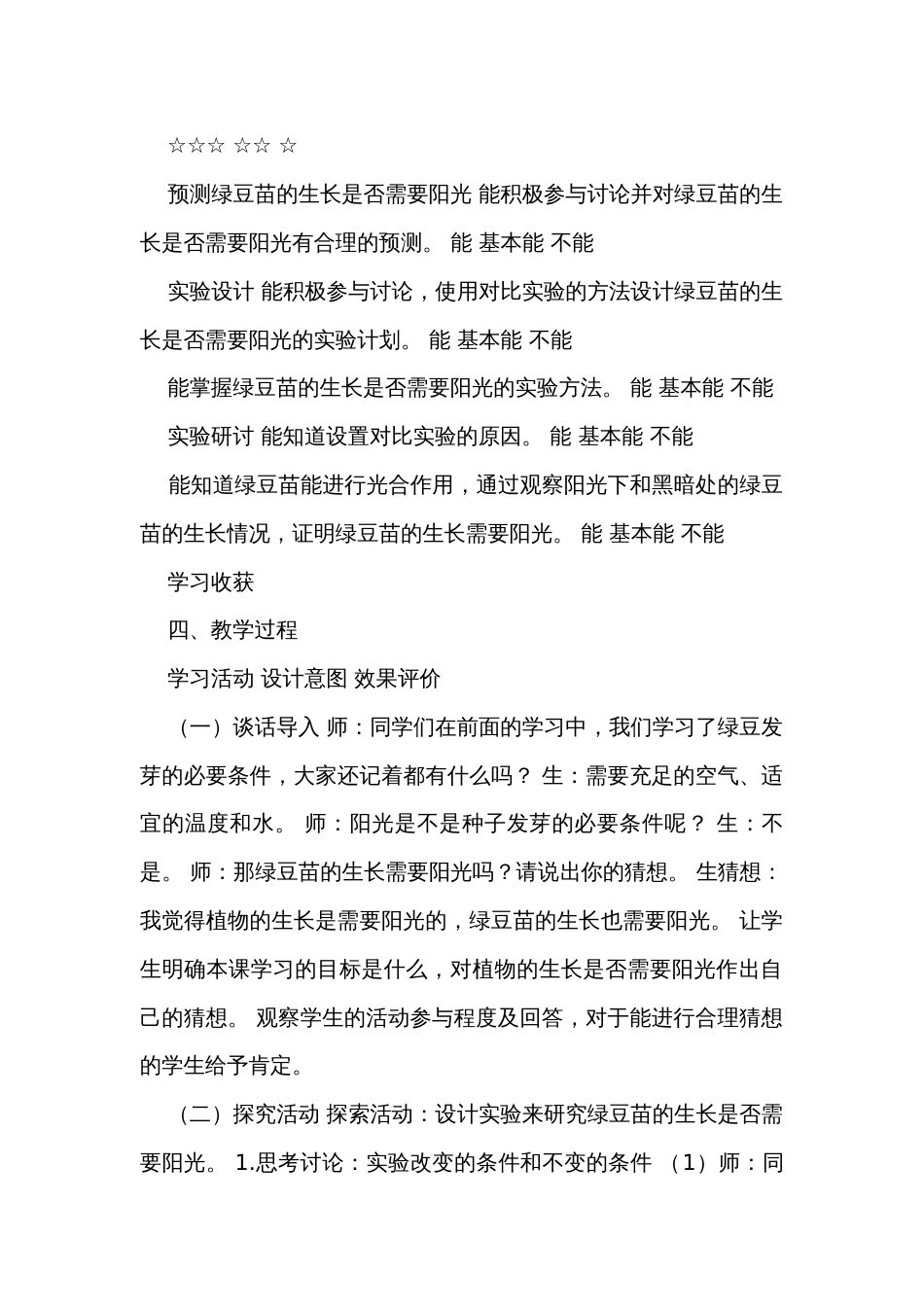 3绿豆苗的生长 单元整体分析+课时公开课一等奖创新教案_第2页