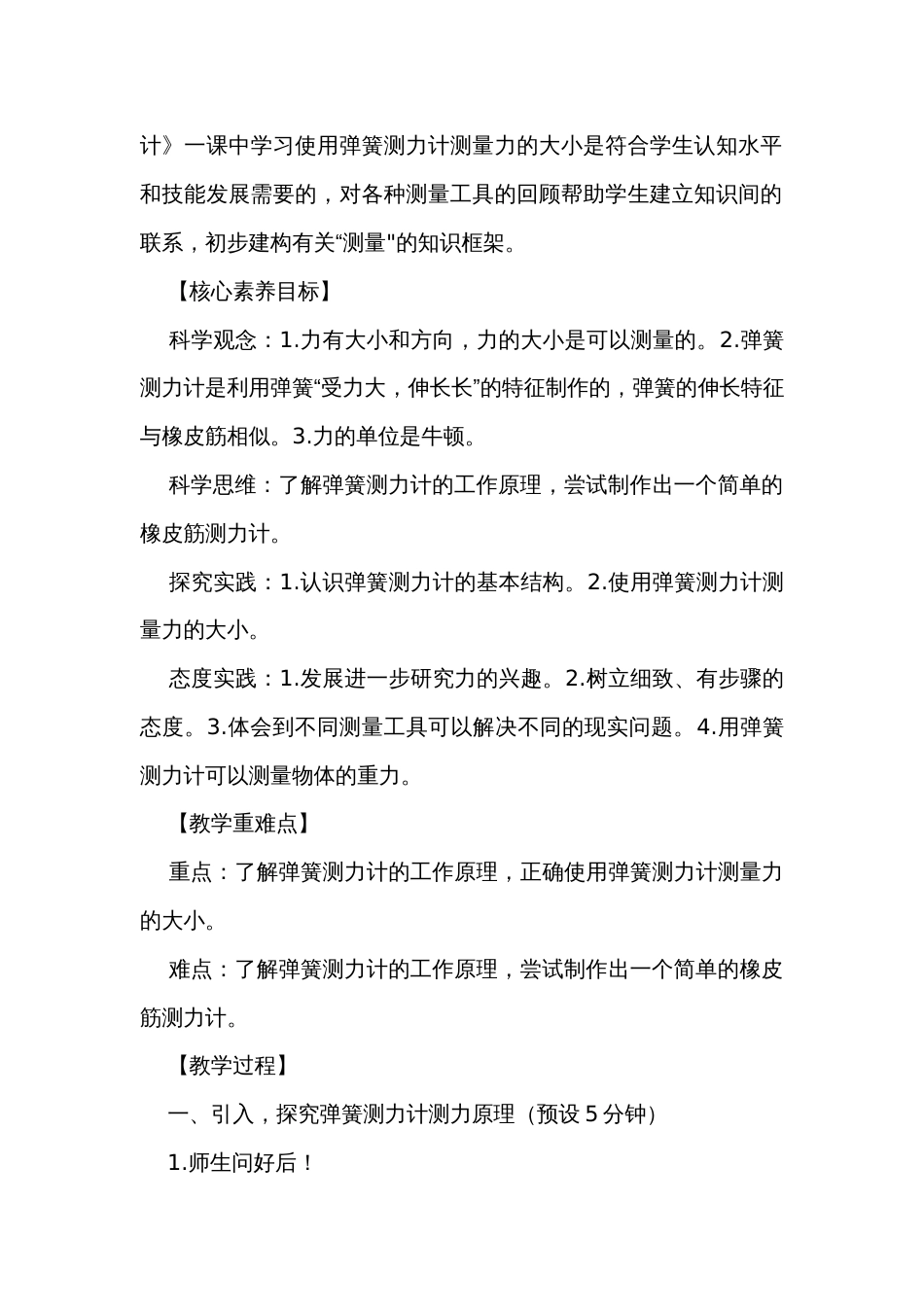 4 弹簧测力计 公开课一等奖创新教学设计（同课异构公开课公开课一等奖创新教案3篇）_第2页