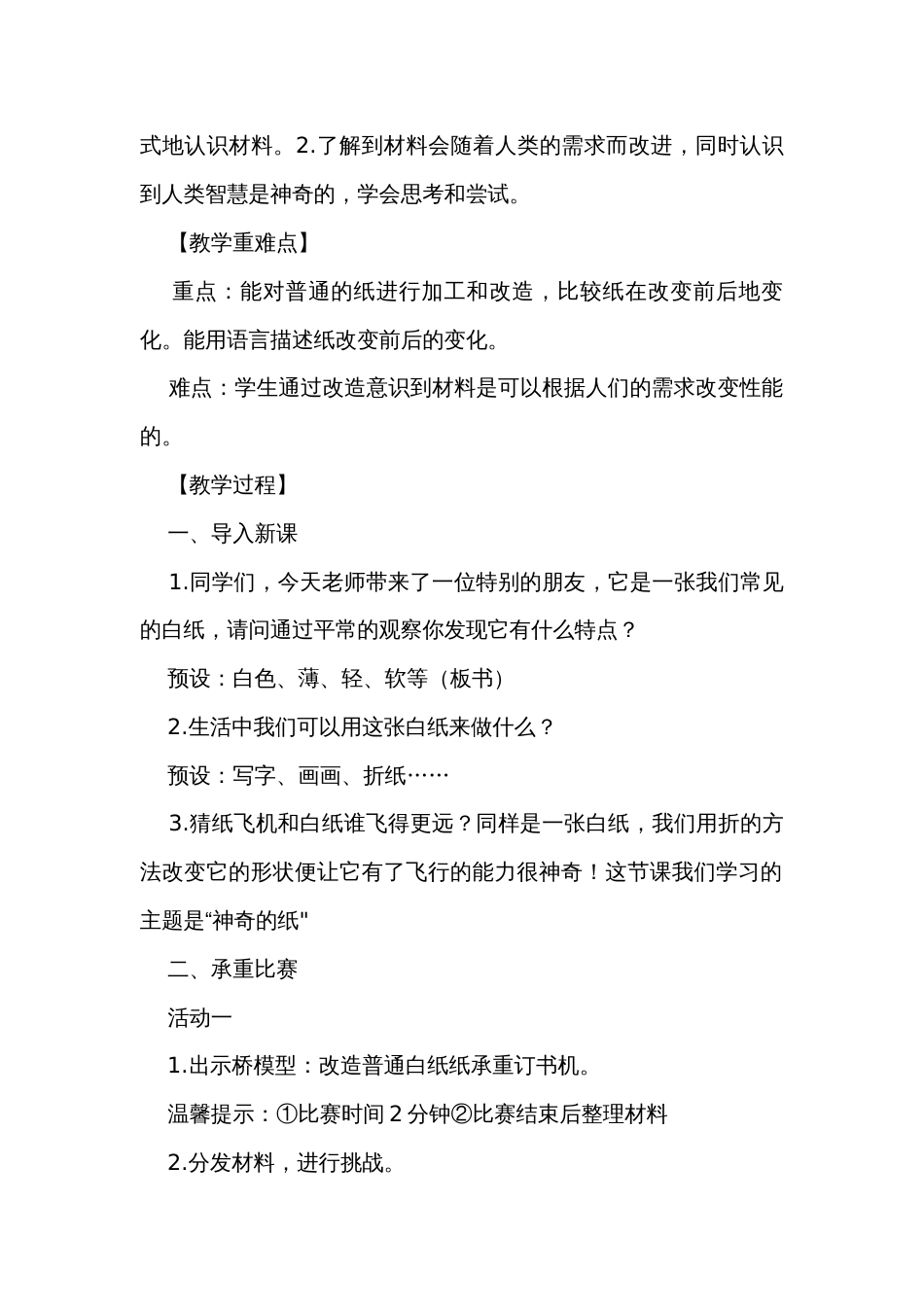 4 神奇的纸 公开课一等奖创新教学设计（同课异构公开课公开课一等奖创新教案3篇）_第2页