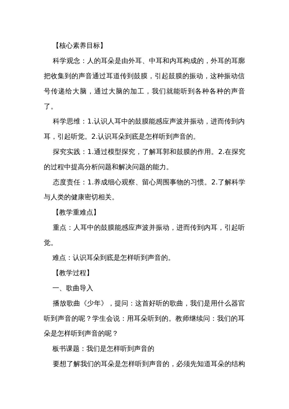 4 我们是怎样听到声音的 公开课一等奖创新教学设计（同课异构公开课公开课一等奖创新教案2篇）_第2页