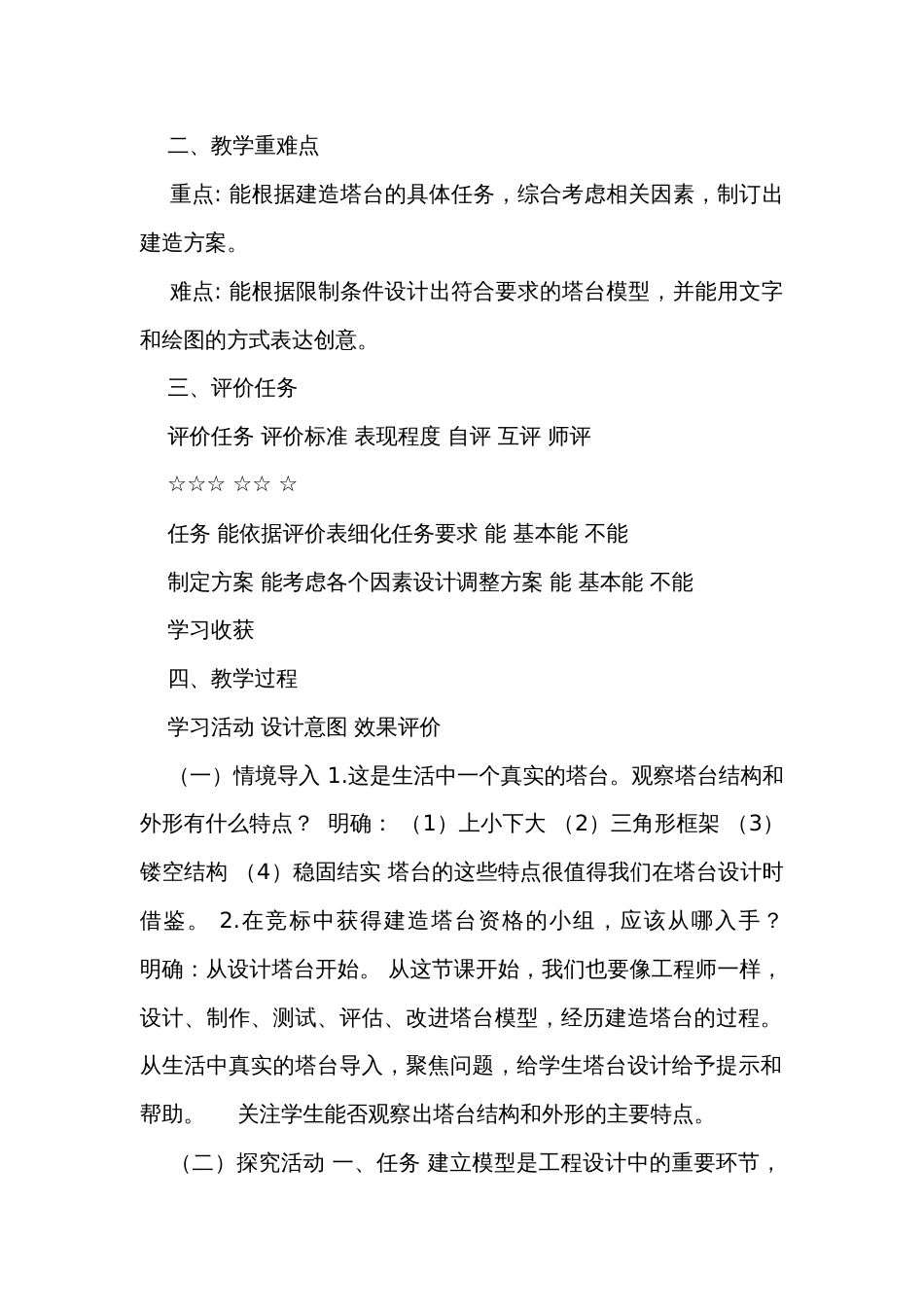 4设计塔台模型 单元整体分析+课时课件+课时公开课一等奖创新教案_1_第2页
