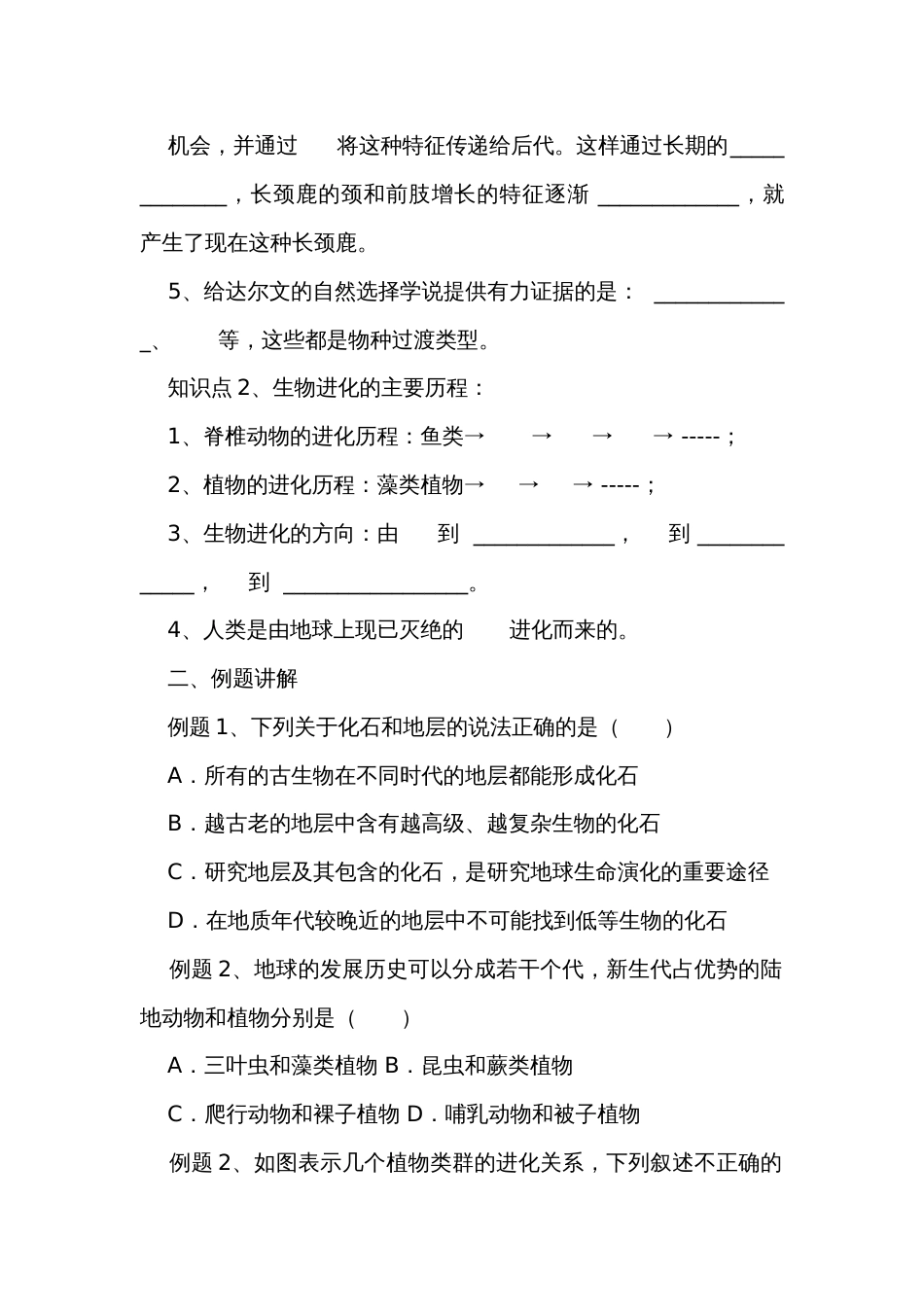 4生物的进化（2）（课件 28张+视频+公开课一等奖创新教案+学案）_第2页