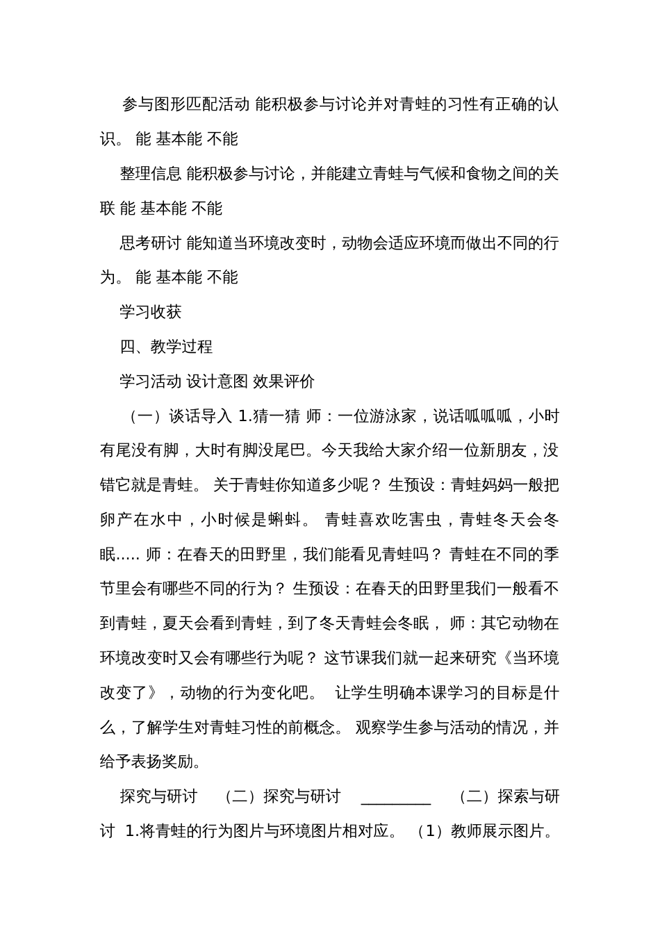 5当环境改变了 单元整体分析+课时公开课一等奖创新教案_第2页