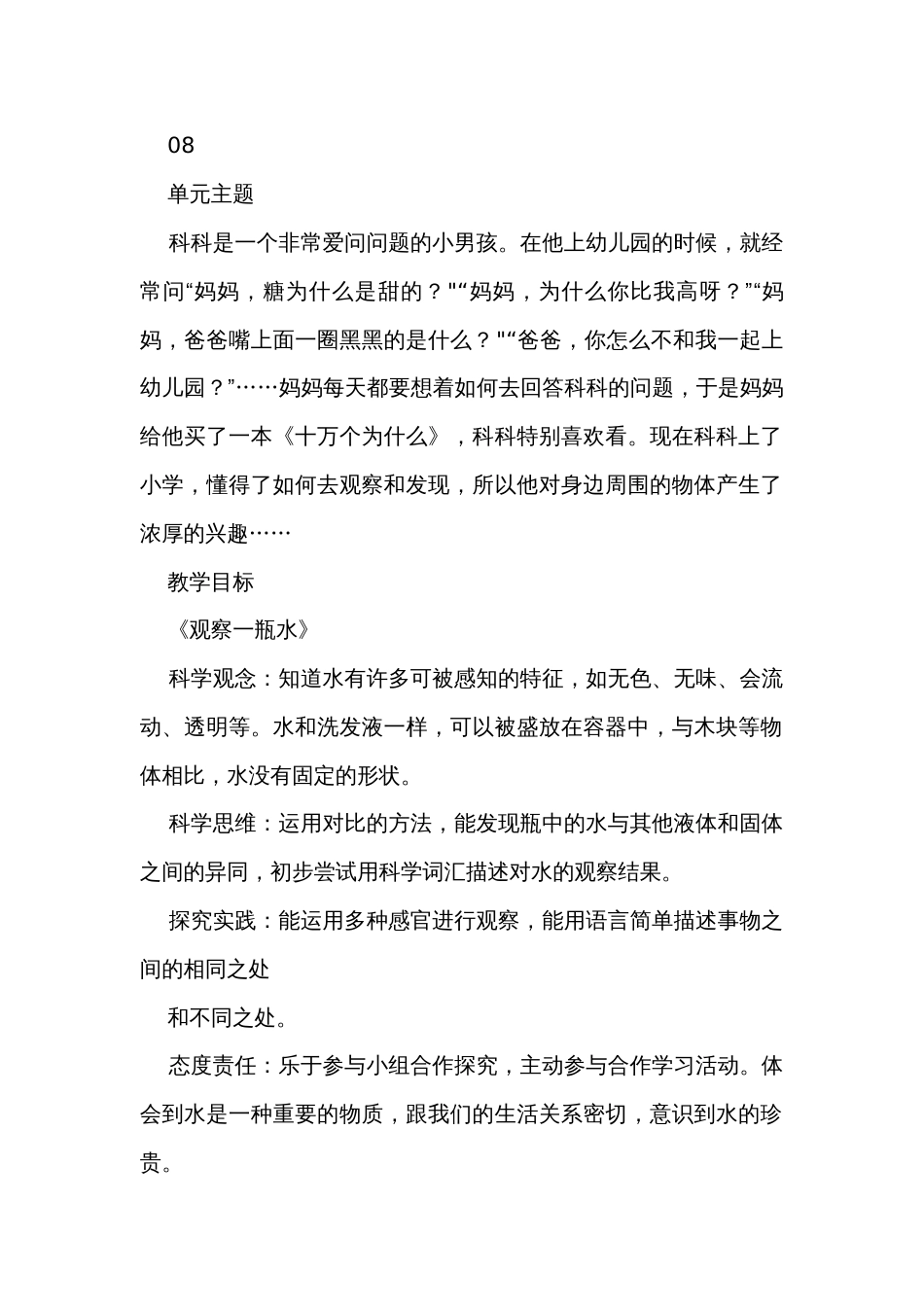 5观察一瓶水 单元教学规划+课时课件+课时公开课一等奖创新教案_第2页