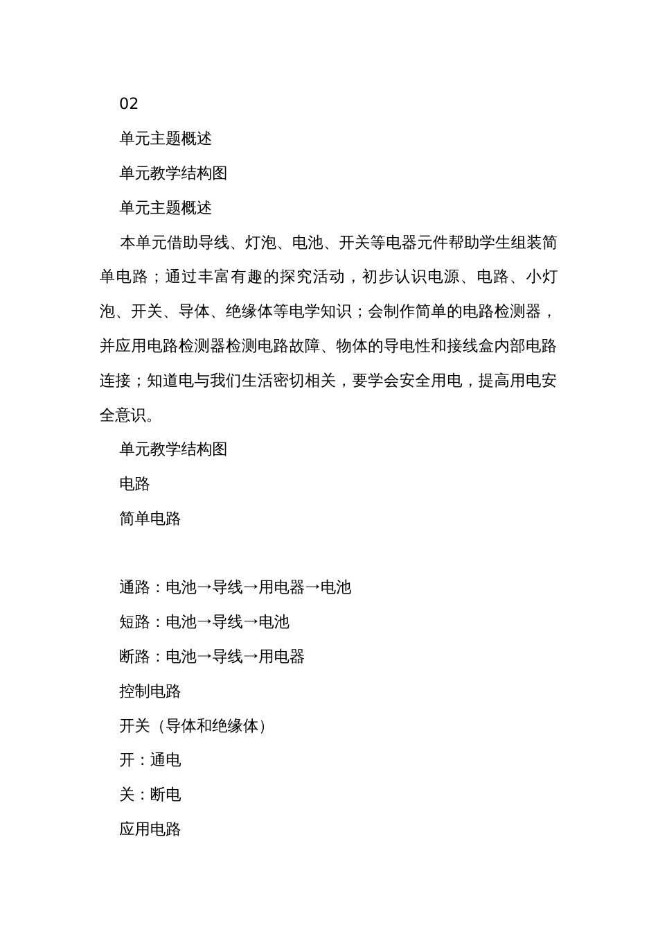 5里面是怎样连接的 单元整体规划+课时课件+课时公开课一等奖创新教案_第2页