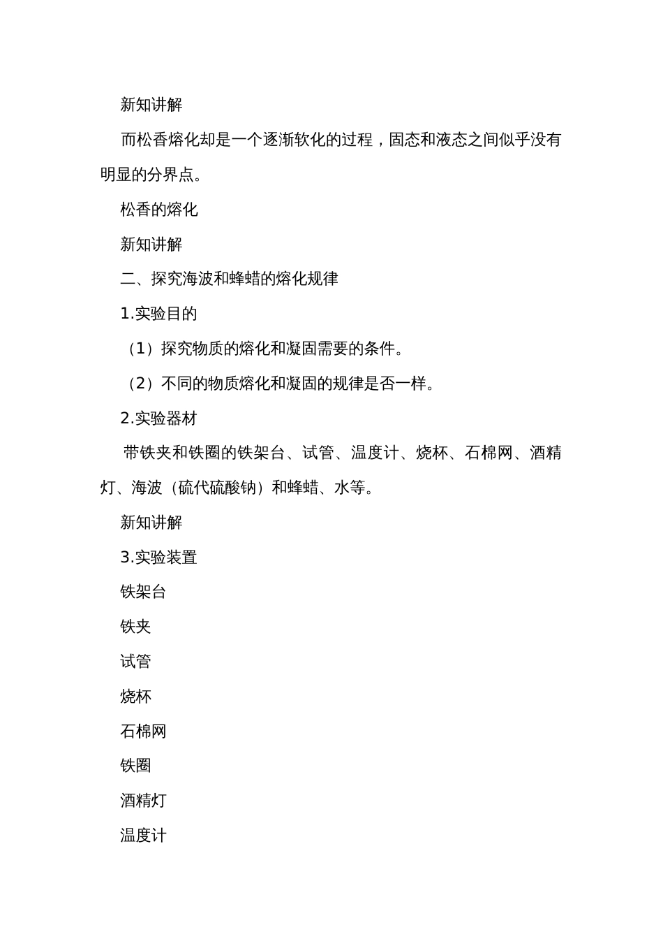 5熔化与凝固（课件+公开课一等奖创新教案+练习）（46张）_第2页