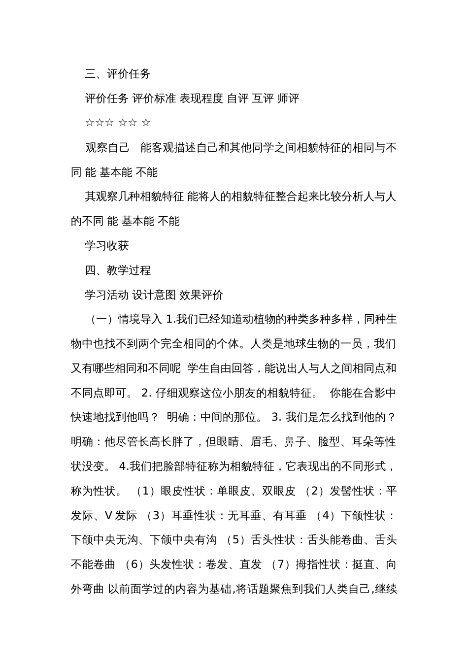 5相貌各异的我们 单元整体分析+课时课件+课时公开课一等奖创新教案+素材_第2页