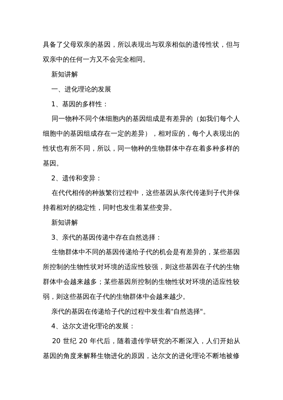 5遗传和进化 （2）（课件 31张+视频+公开课一等奖创新教案+学案）_第2页