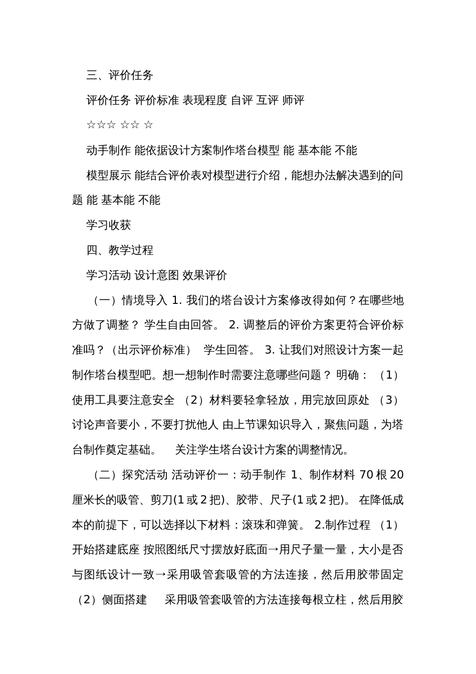 5制作塔台模型 单元整体分析+课时课件+课时公开课一等奖创新教案+素材_第2页